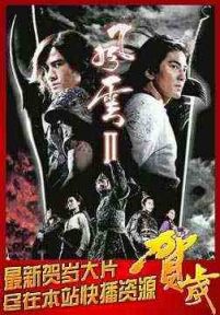 《风云2》DVD·贺岁大片