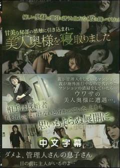 熟女倶楽部 美人奥様 在高級公寓內的美人