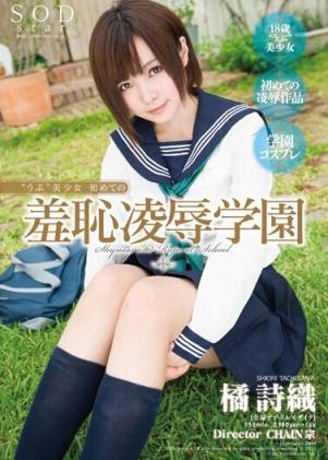 star397 美少女 初羞恥凌辱学園