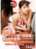 T28-363炎熱夏季，姐姐穿著超曝露的家居服（中文字幕）