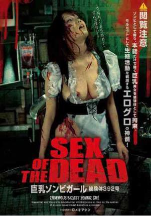 sgv-015SEXOFTHEDEAD巨乳