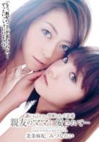 DVDES-245 女同性恋禁断的恋爱