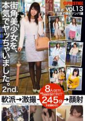 SOR-023 街角美少女 Vol.13