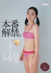 MUM-158 本番解禁微乳美少女AV出道